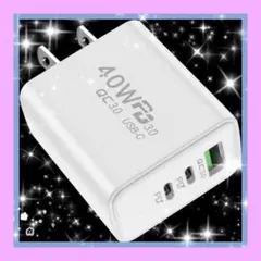 40WPDQC3.0 3ポート急速充電器iPhone Android 他ホワイト
