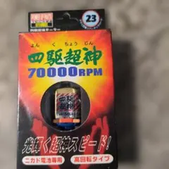 アオシマミニ四駆小物 四駆超神70000RPM MM-1600