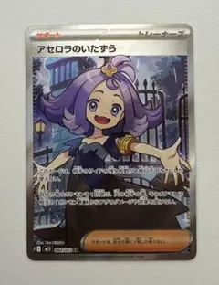 2026年最新】ポケカ アセロラ srの人気アイテム - メルカリ