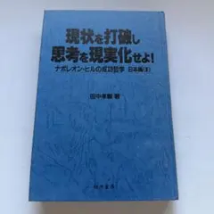 2026年最新】ナポレオンヒルの人気アイテム - メルカリ