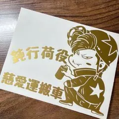 鈍行ステッカー☆カッティング デカール 車好き☆デコトラ☆ヤンキー☆ちょいワル