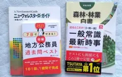 【まとめ売り】国家公務員試験林業区分用 勉強 セット