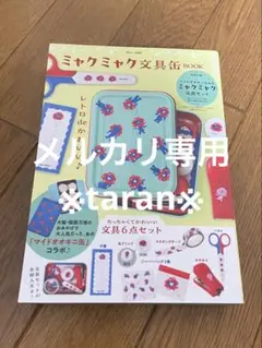 ミャクミャク文具缶 BOOK 文具6点セット - メルカリ