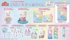 キティーちゃん一番くじ ミラービーズチャームセットのサムネイル