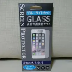 iPhone8/7/6s/6ブルーライトカット液晶保護強化ガラス