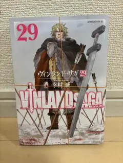 【自炊用・裁断済】ヴィンランド・サガ 29 幸村誠