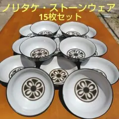 ノリタケ　フォークストーン　ニューサンタフェ 15枚　ストーンウェア 8510 ノリタケ フォークストーン ニューサンタフェ 15枚 ストーンウェア