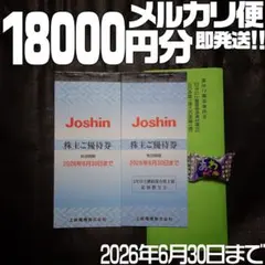 2025年最新】ジョーシン 株主優待券の人気アイテム - メルカリ