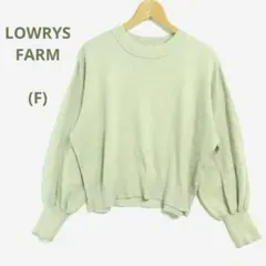 ☘️ローリーズファーム(F)ボリュームスリーブニットセーター　ハイゲージ白緑