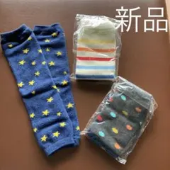 子供用レッグウオーマー3枚セット