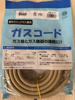 2025年最新】ガスコード 8mの人気アイテム - メルカリ