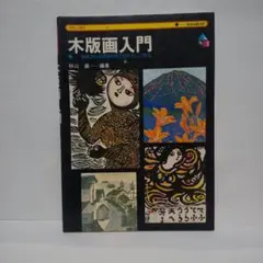 2026年最新】秋山巌 版画の人気アイテム - メルカリ