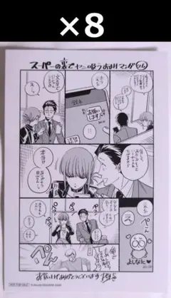 【非売品】スーパーの裏でヤニ吸うふたり　イラストカード　8点