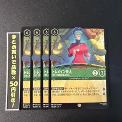 2025年最新】トレメイン夫人 ロルカナの人気アイテム - メルカリ