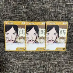 名探偵コナンカードゲーム 疾風の煌めき　諸伏高明 3枚セット