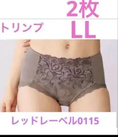 トリンプ　LLサイズショーツ 2枚 レッドレーベル0117 Maxi