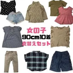 女の子 90cm 10点 子供服 衣替え 超得セット 子ども PERSON'S