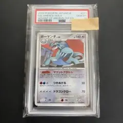 PSA10 ボーマンダ アルセウス光臨 071/090 ホロ