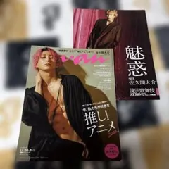 佐久間大介 anan