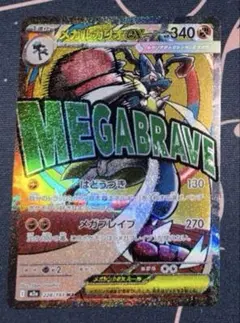 メガルカリオ ma