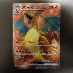 カ*ワ様 リザードンex SR[SV2a 185/165]「ポケモンカード151