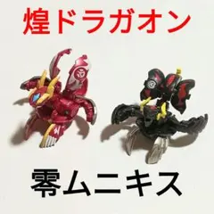 2026年最新】爆丸 ドラガオンの人気アイテム - メルカリ