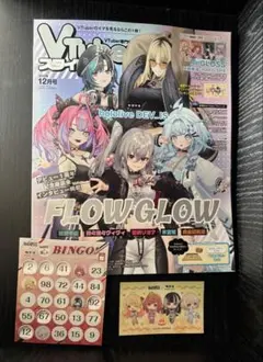 最新刊Vtuberスタイル12月号　フロライフグッズ　計3点セット