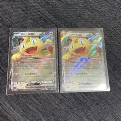 ニャースex RR 2枚　ポケカ　ムニキスゼロ　ポケモンカード