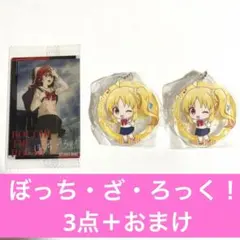 新品未開封‼️ぼっち・ざ・ろっく！アクリルカード&キーホルダー 3点＋おまけセット