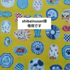 shibainusan様 リクエスト 2点 まとめ商品