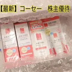 コーセー株主優待品 カルテHD四点セット 化粧水、乳液等 - メルカリ