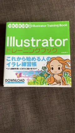 2025年最新】イラストレーター トレーニングブックの人気