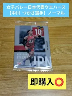 女子バレー 日本代表 ウエハース【中川 つかさ選手】ノーマル