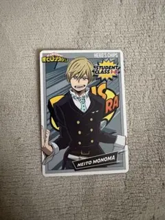 ヒーローズチップス３　物間寧人