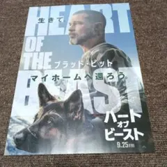 映画 ハート・オブ・ビースト フライヤー