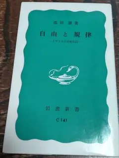 自由と規律 イギリスの学校生活