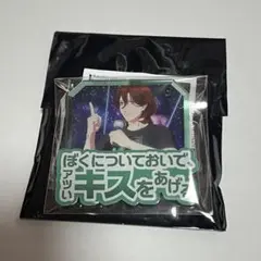 カルライ うたプリ タブナイ カルナイ セリフアクリルバッジ 嶺二