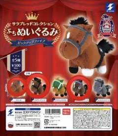 サラブレッドコレクション　キタサンブラック　ウォッカ　スペシャルウィーク