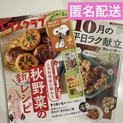 【家計簿なし】レタスクラブ 2026年10・11月合併号