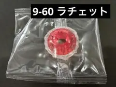 【內袋未開封】9-60棘齒 鈷巴德雷克 戰鬥陀螺X