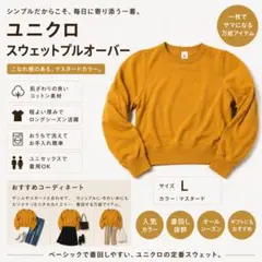 UNIQLO U スウェットクルーネックシャツ マスタード L
