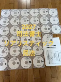 2026年最新】司法書士 リアリスティック dvdの人気アイテム - メルカリ