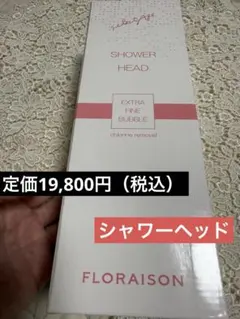 セレクタージュ シャワーヘッド - メルカリ