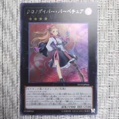 ◇EXTRA PACK2019『EP19クロノダイバーパーペチュ③』シークレット