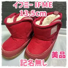 イフミーIFME 13.5cm 赤ブーツ