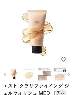 新品、未使用　エスト クラリファイング ジェルウォッシュ MEDのサムネイル