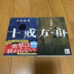 方舟　十戒