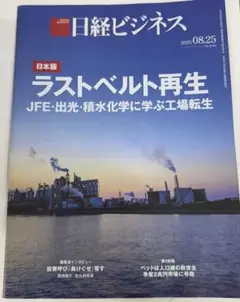 日経ビジネス 2025年8月25日号　NO.2304