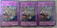 遊戯王　つり天井 ノーマル3枚セット PH-44