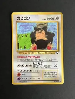 ポケモンカード旧裏　カビゴン　拡張シート